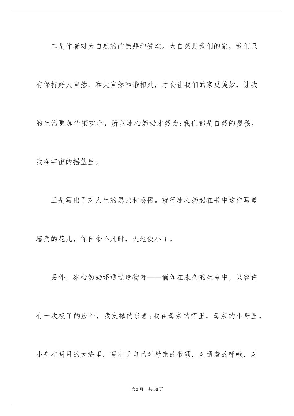 2024《繁星春水》读书感悟_第3页