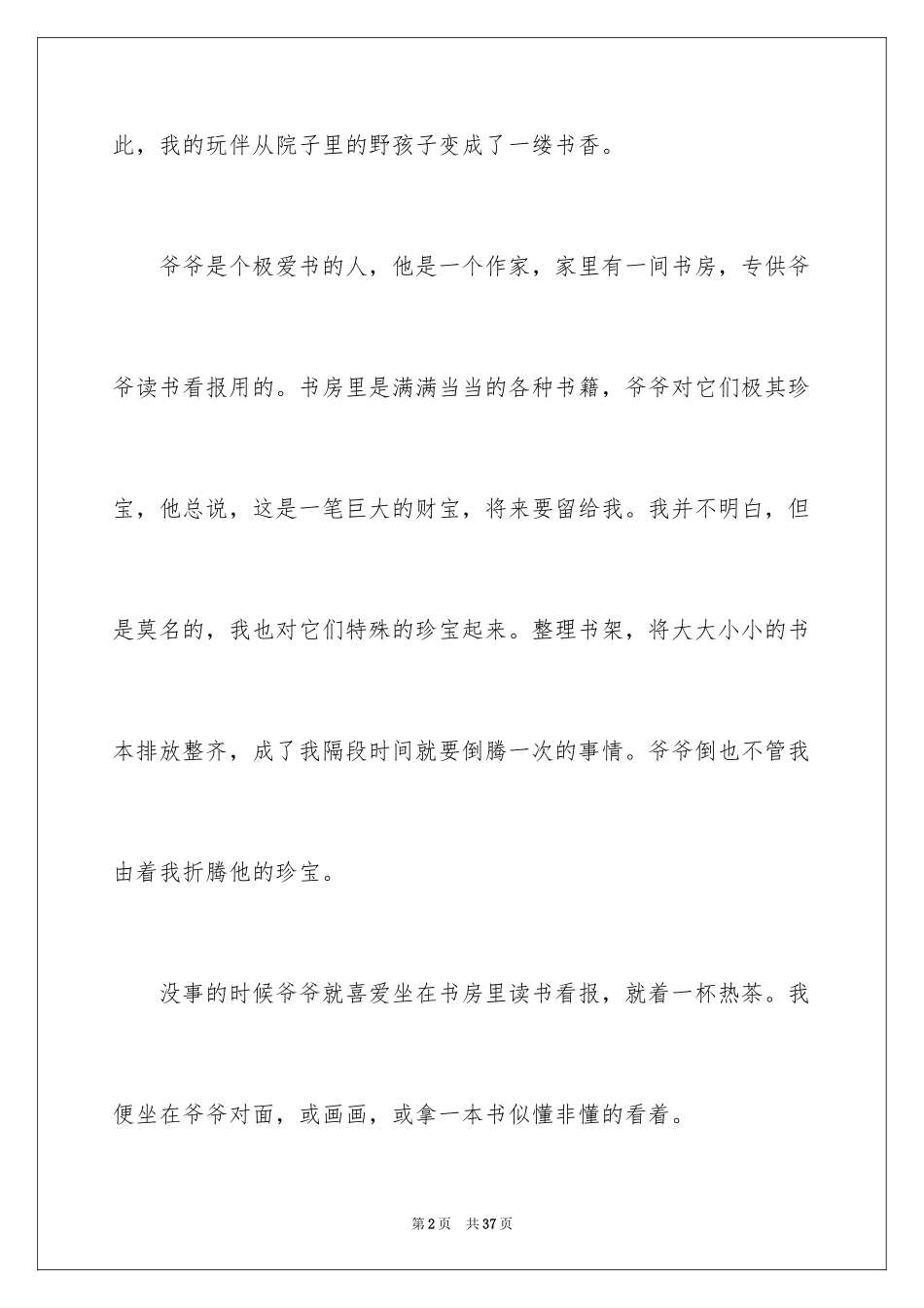 2024中学生优秀作文_2_第2页