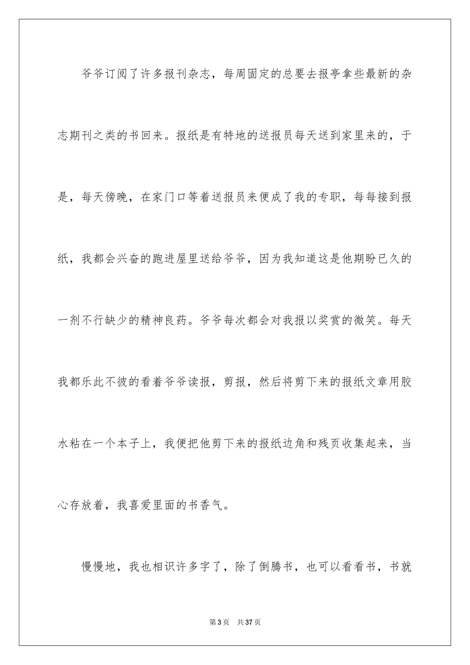 2024中学生优秀作文_2_第3页