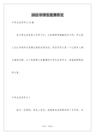 2024中学生优秀作文_2