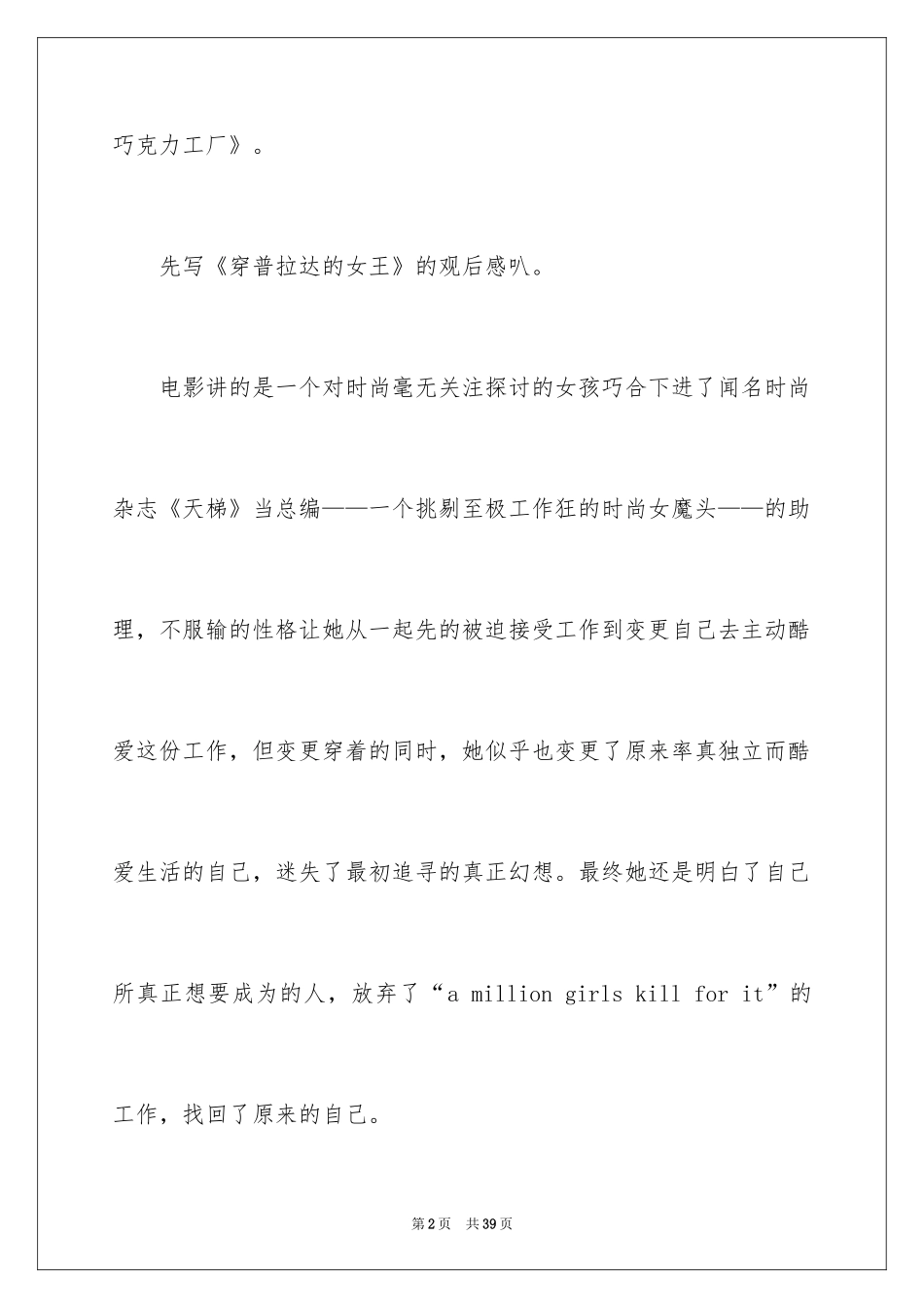 2024《穿普拉达的女王》观后感_2_第2页