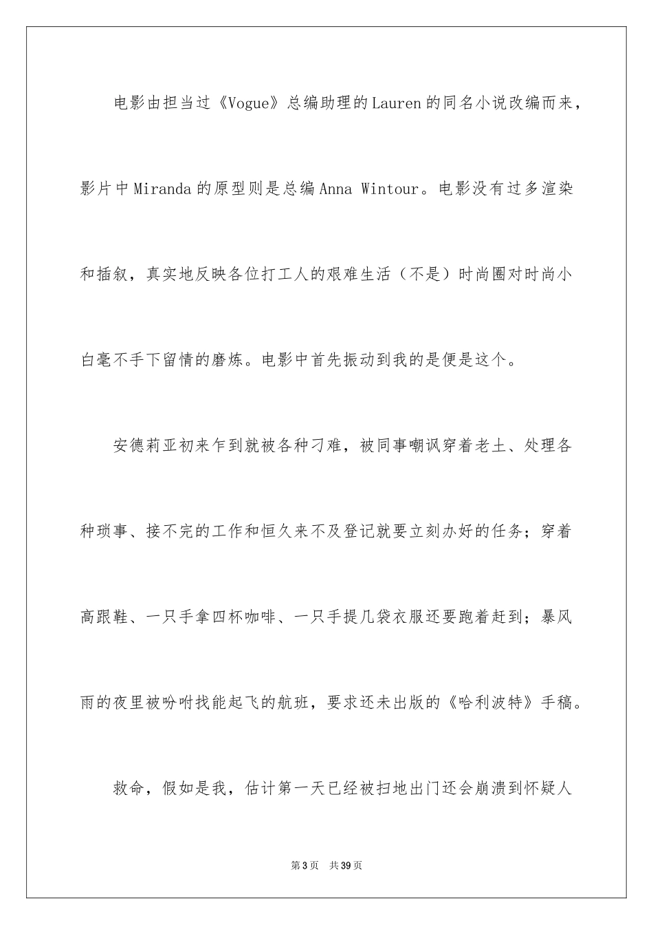 2024《穿普拉达的女王》观后感_2_第3页