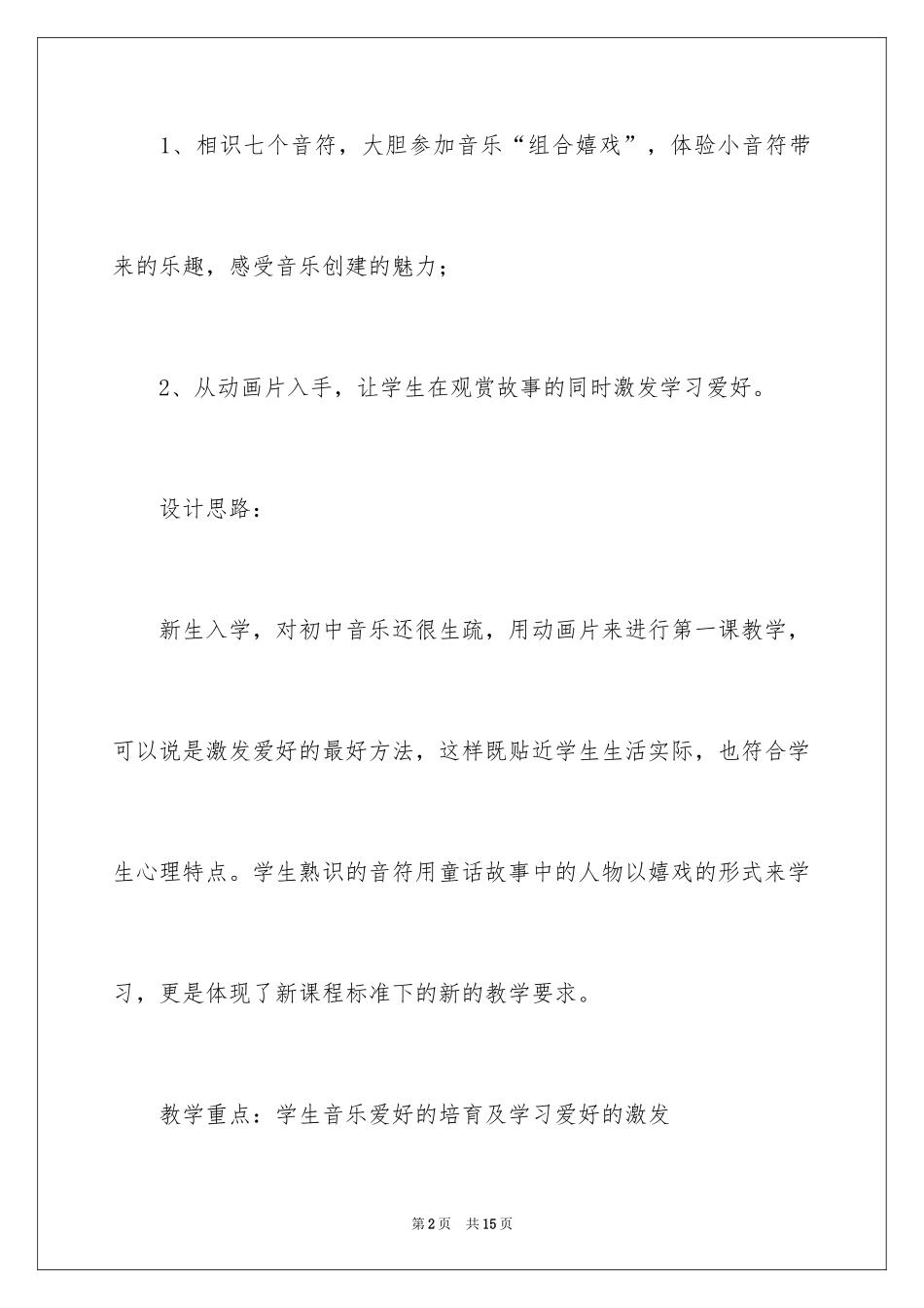 2024《快乐的音符》音乐教案_第2页