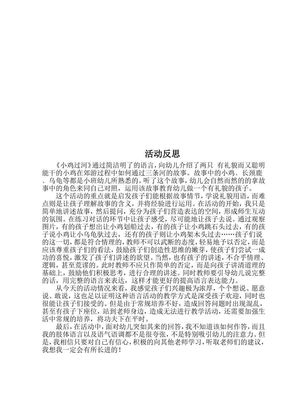 小鸡过河活动设计_第2页