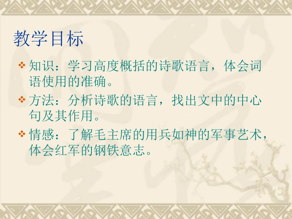 ：2《长征》组歌课件_第2页