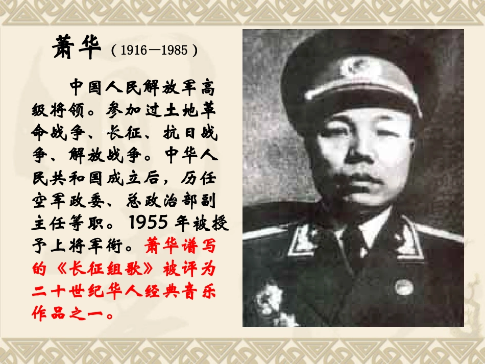 ：2《长征》组歌课件_第3页