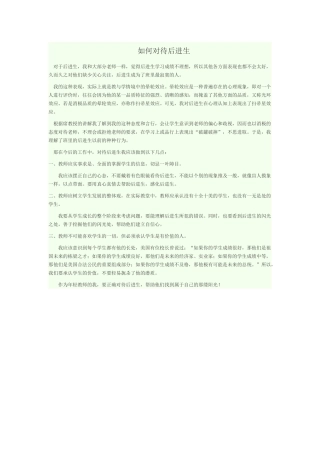 如何对待后进生