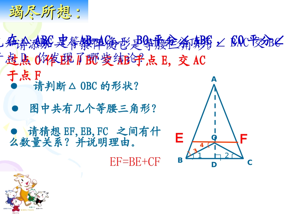 特殊三角形的复习_第2页
