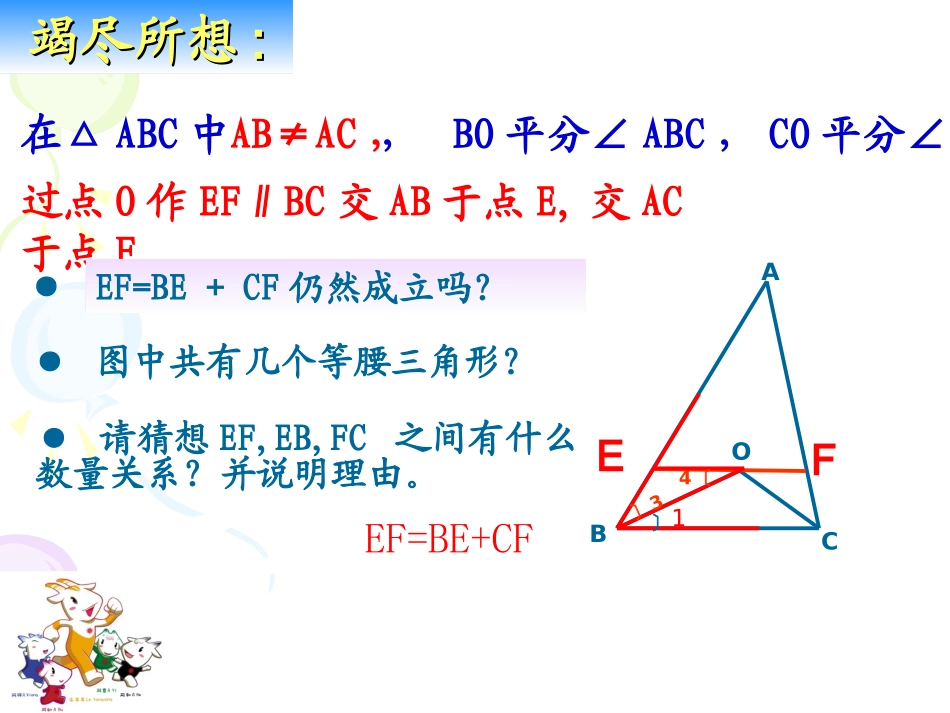 特殊三角形的复习_第3页