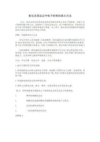 氧化还原反应中电子转移的表示方法