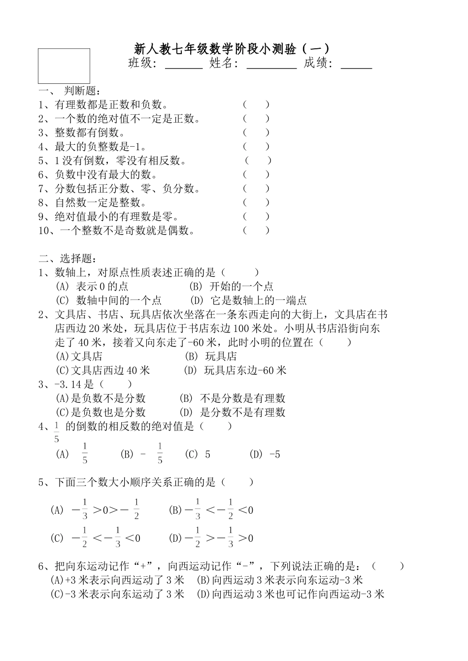 阶段小测验（第一章有理数）_第1页