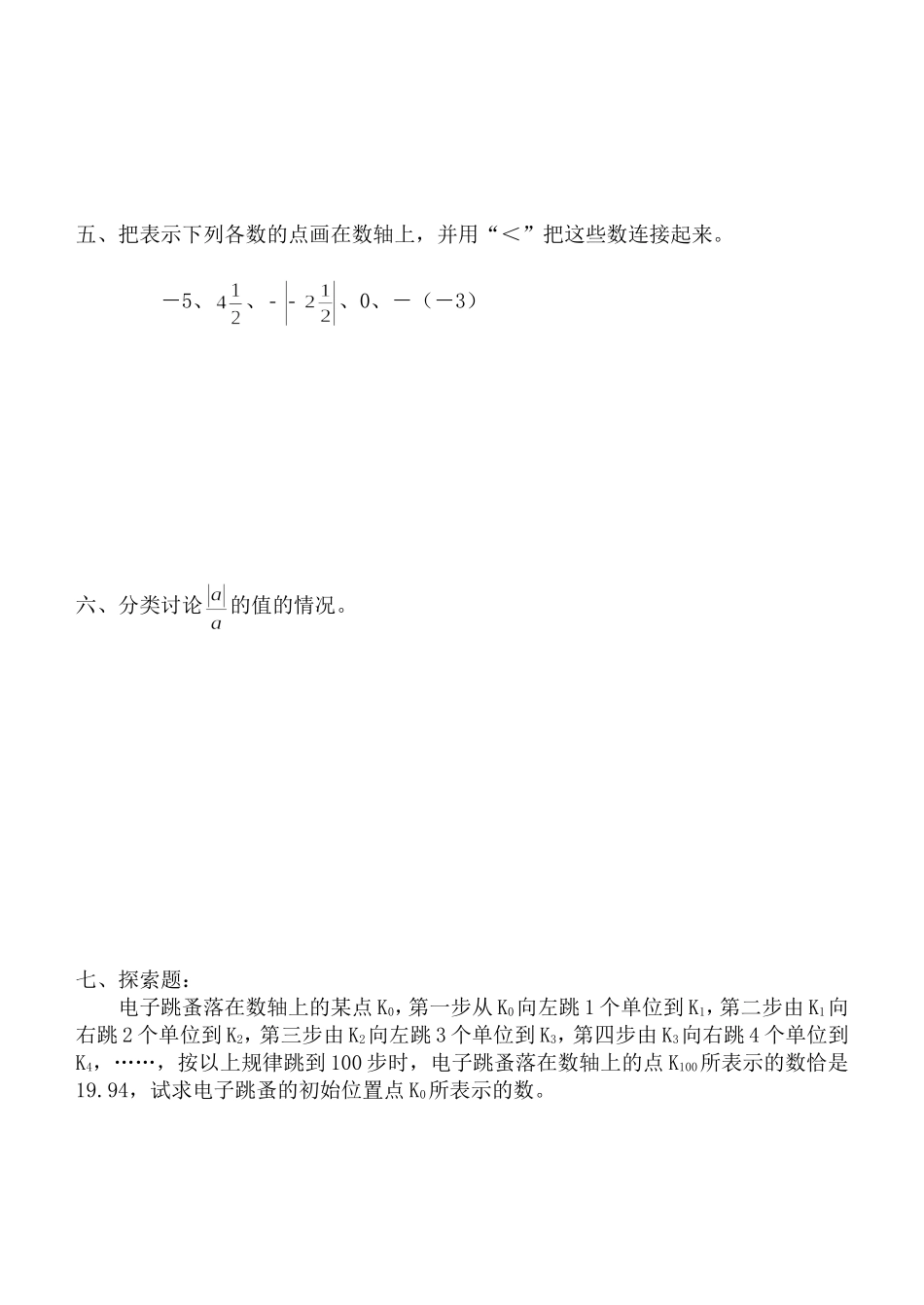 阶段小测验（第一章有理数）_第3页