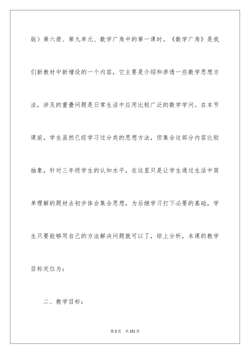 2024《数学广角》说课稿_3_第2页