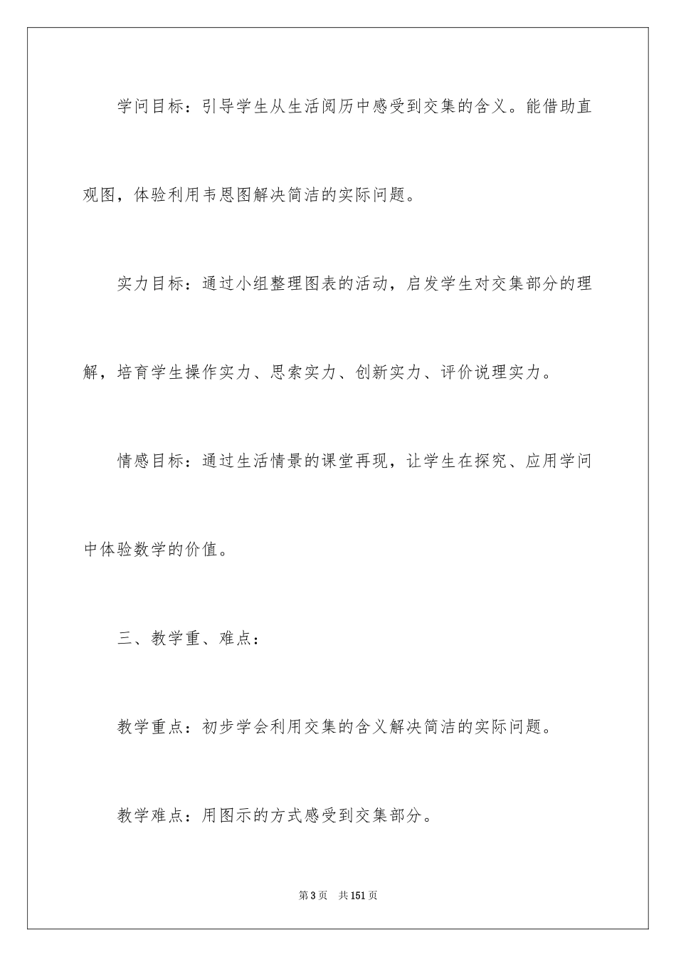 2024《数学广角》说课稿_3_第3页