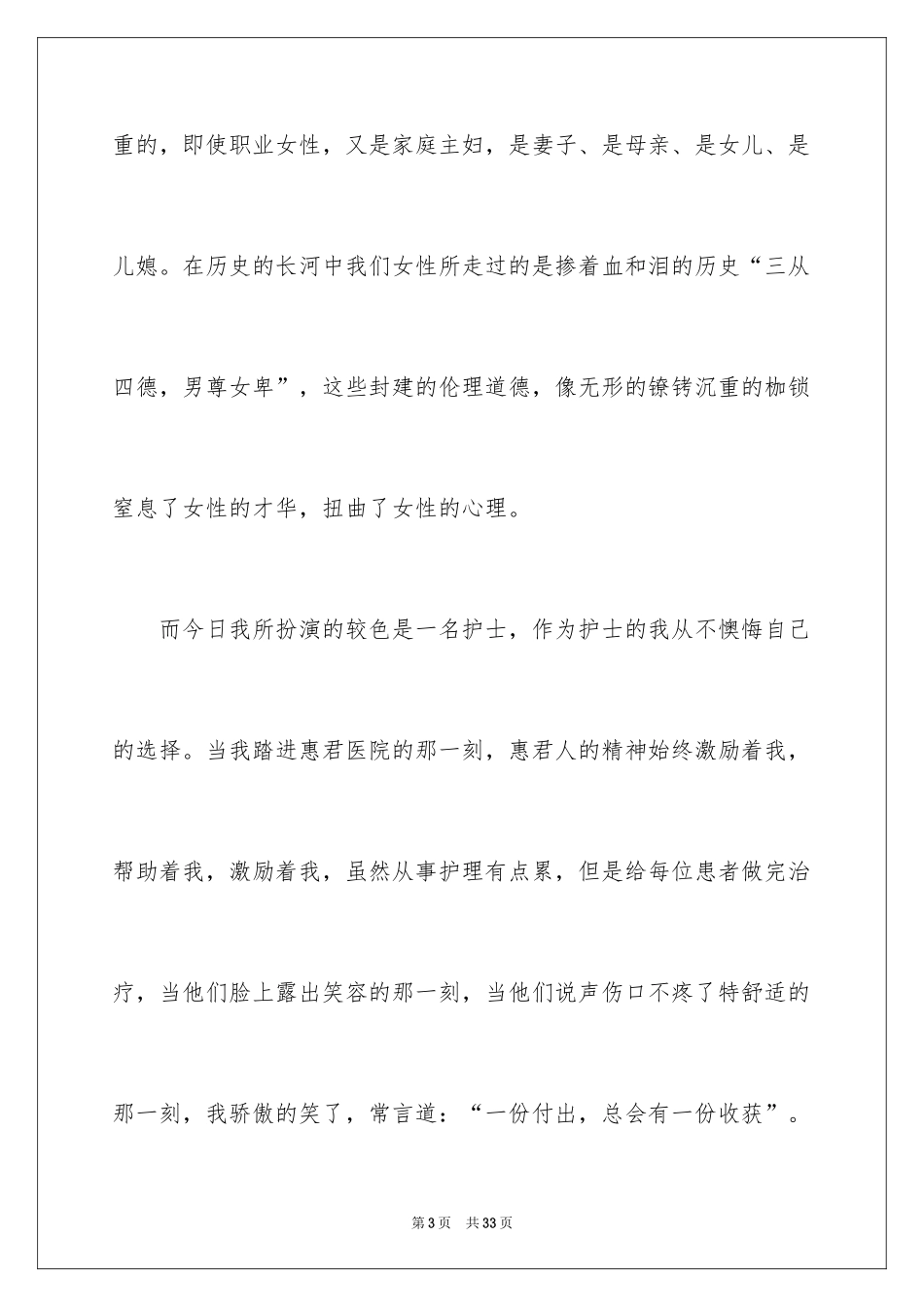 2024三八妇女节演讲稿_268_第3页