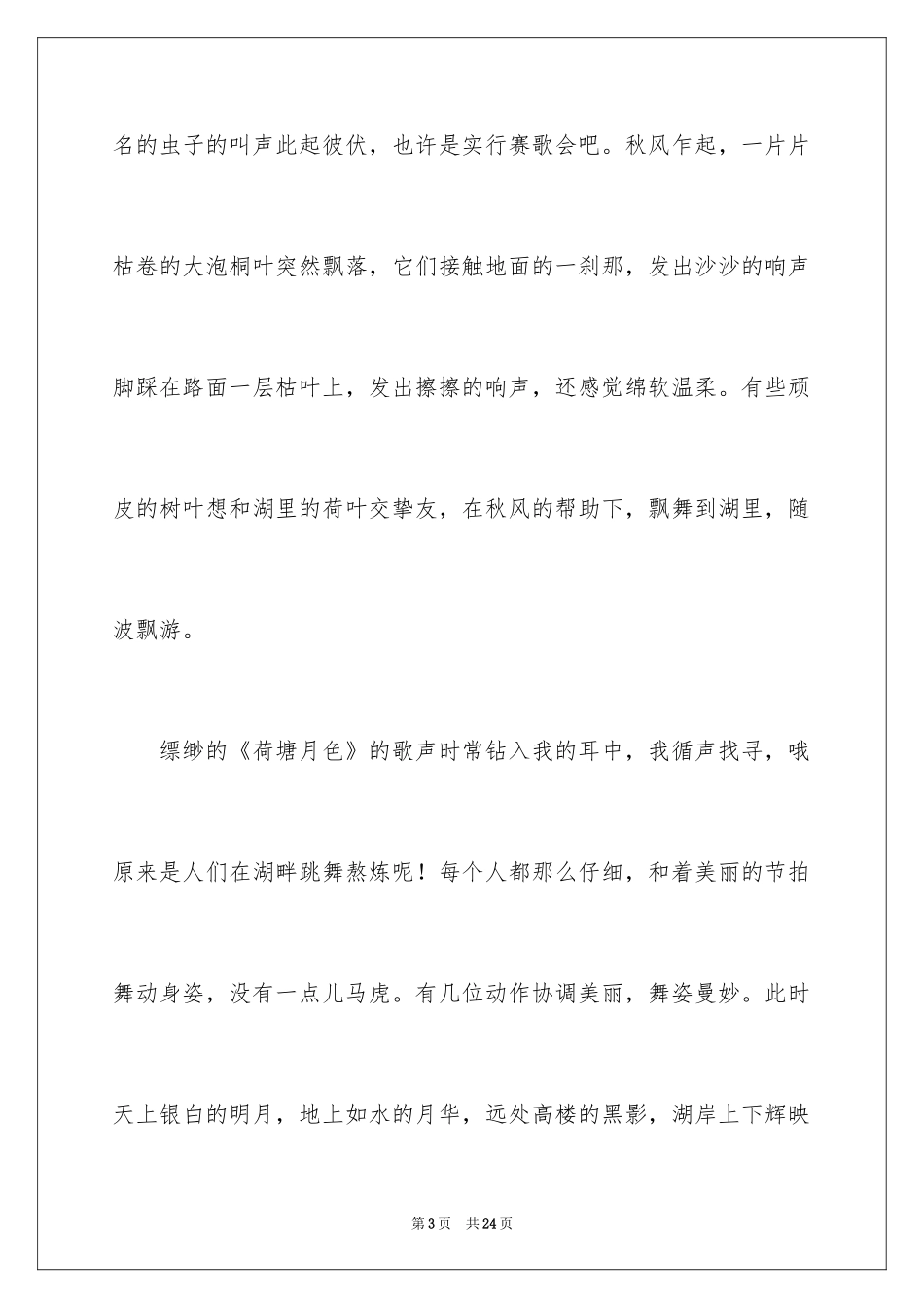 2024中秋节赏月的作文700字_5_第3页