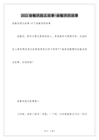 2024俞敏洪励志故事-俞敏洪的故事