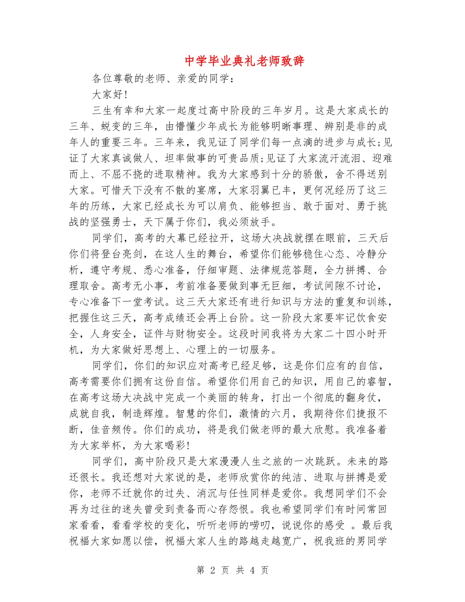 中学毕业典礼教师致辞_第2页