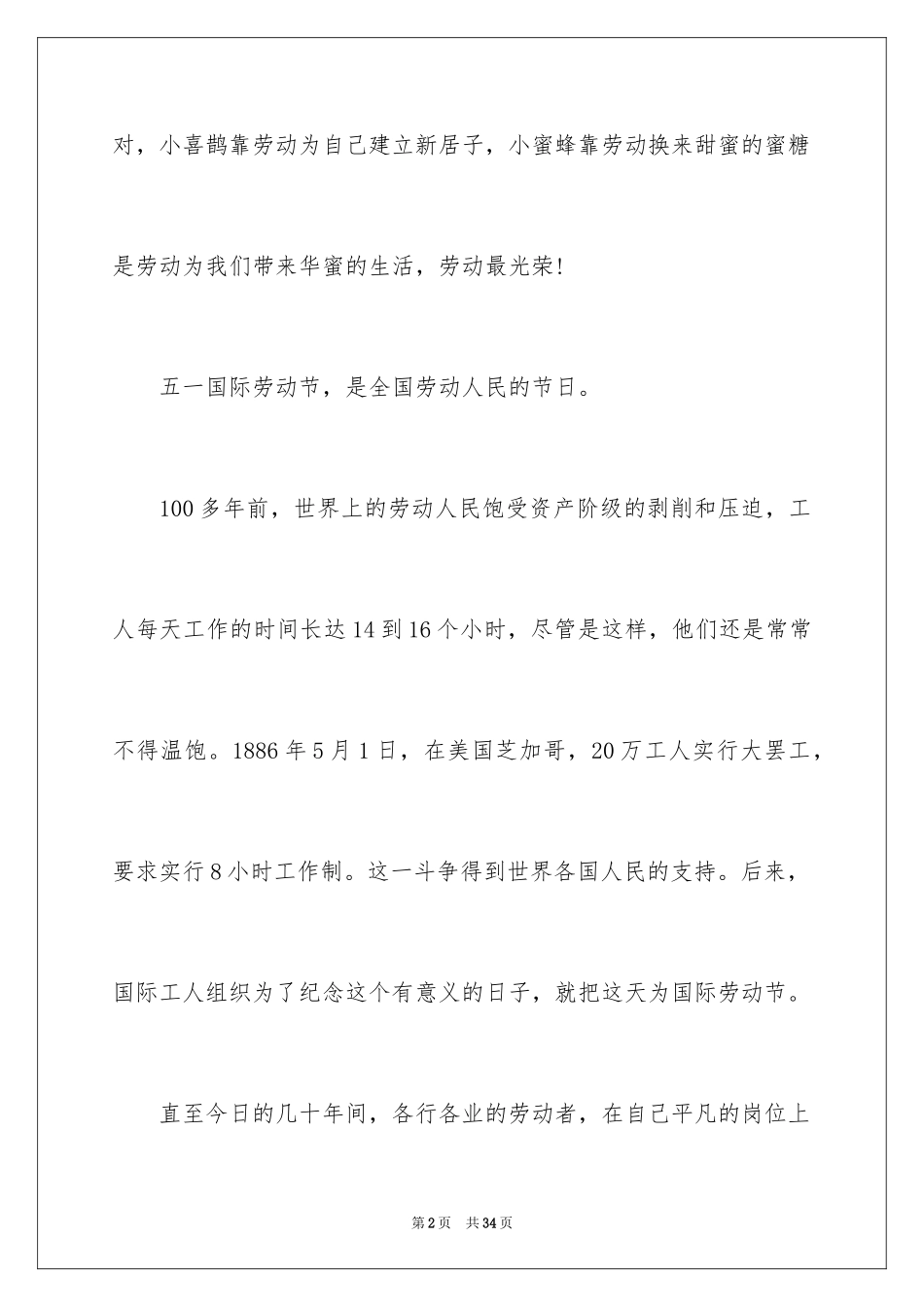 2024五一劳动节演讲稿_296_第2页