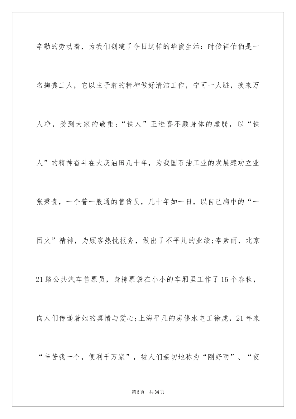 2024五一劳动节演讲稿_296_第3页