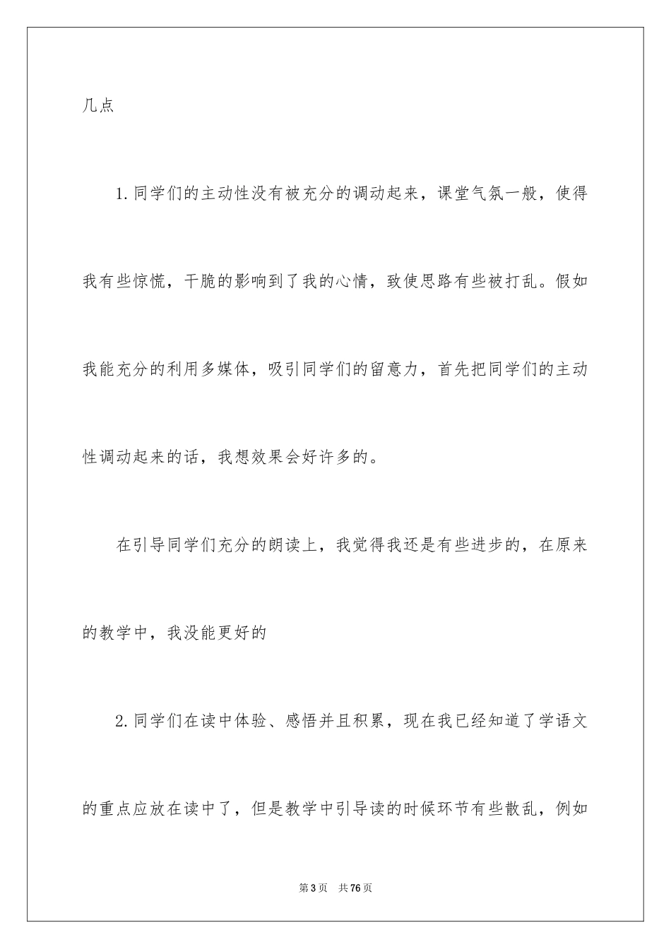 2024《搭石》教学反思_5_第3页