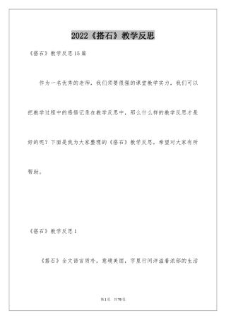 2024《搭石》教学反思_5