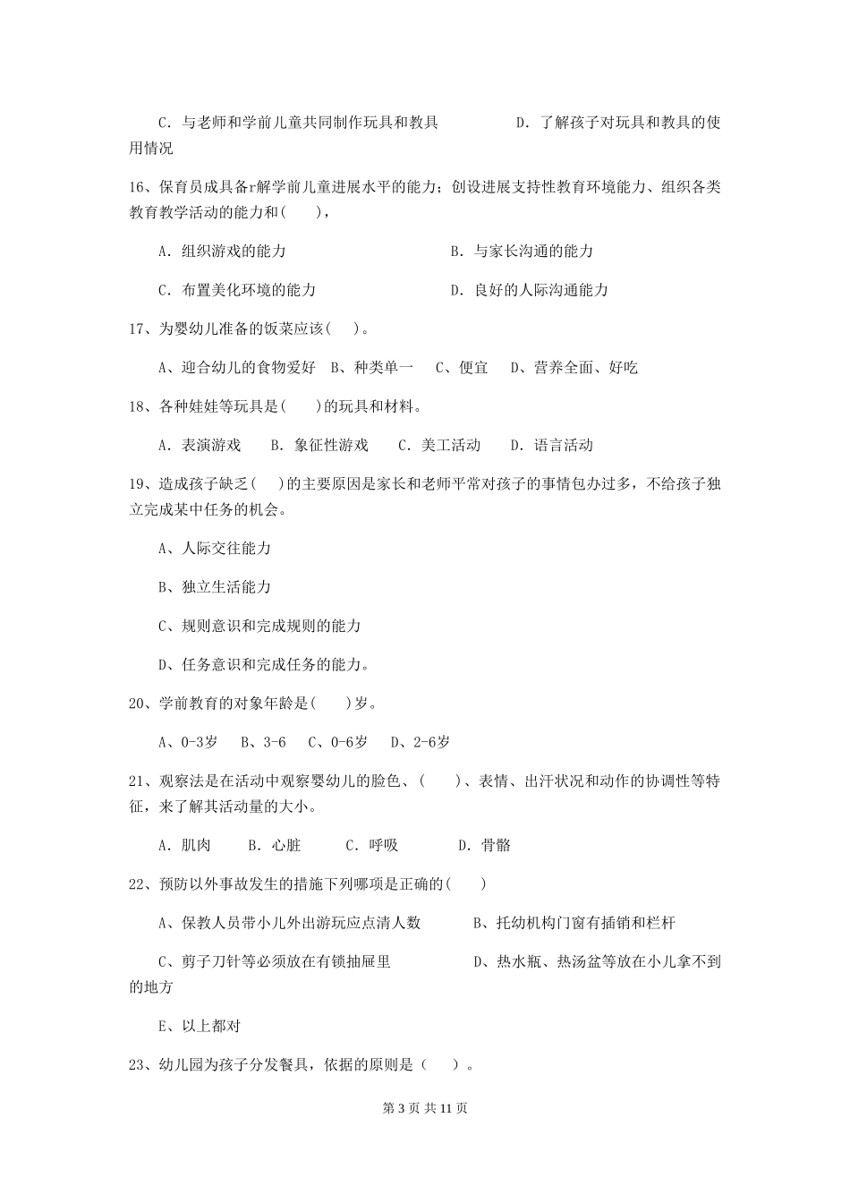 2024-2024年度幼儿园中班保育员四级能力考试试题试题(含答案)_第3页