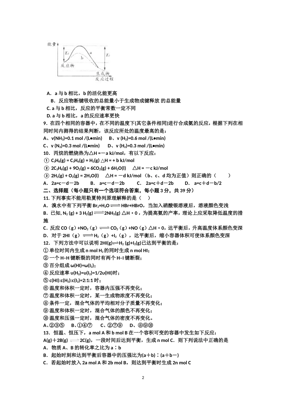 2014年下期周练08_第2页