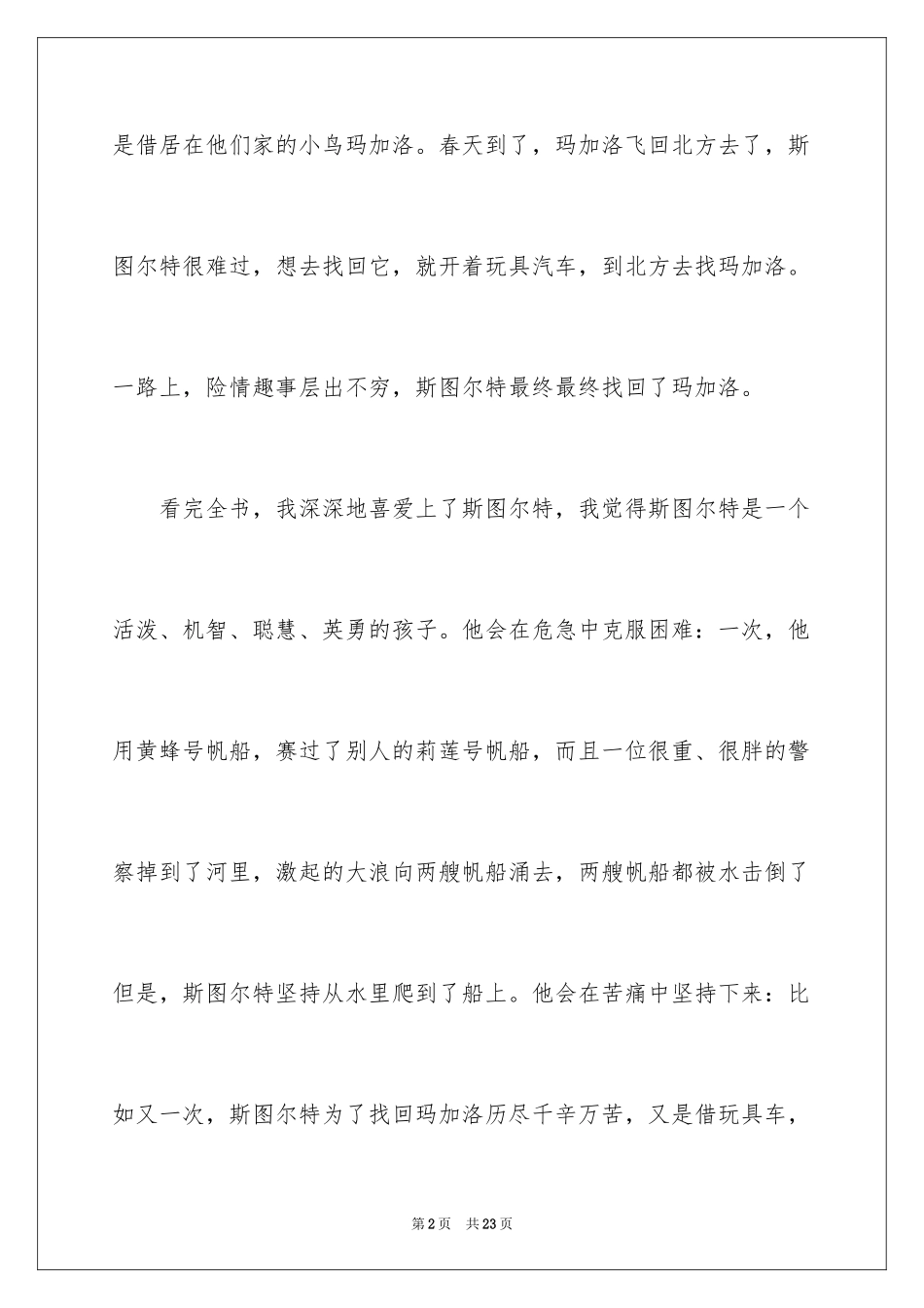 2024《精灵鼠小弟》读后感_1_第2页