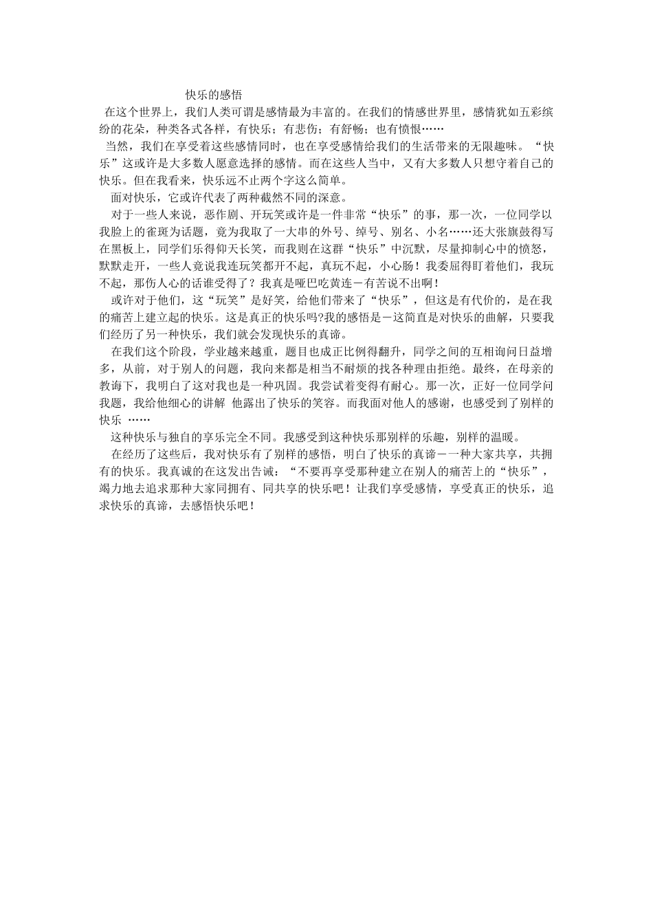 快乐的感悟 (2)_第1页