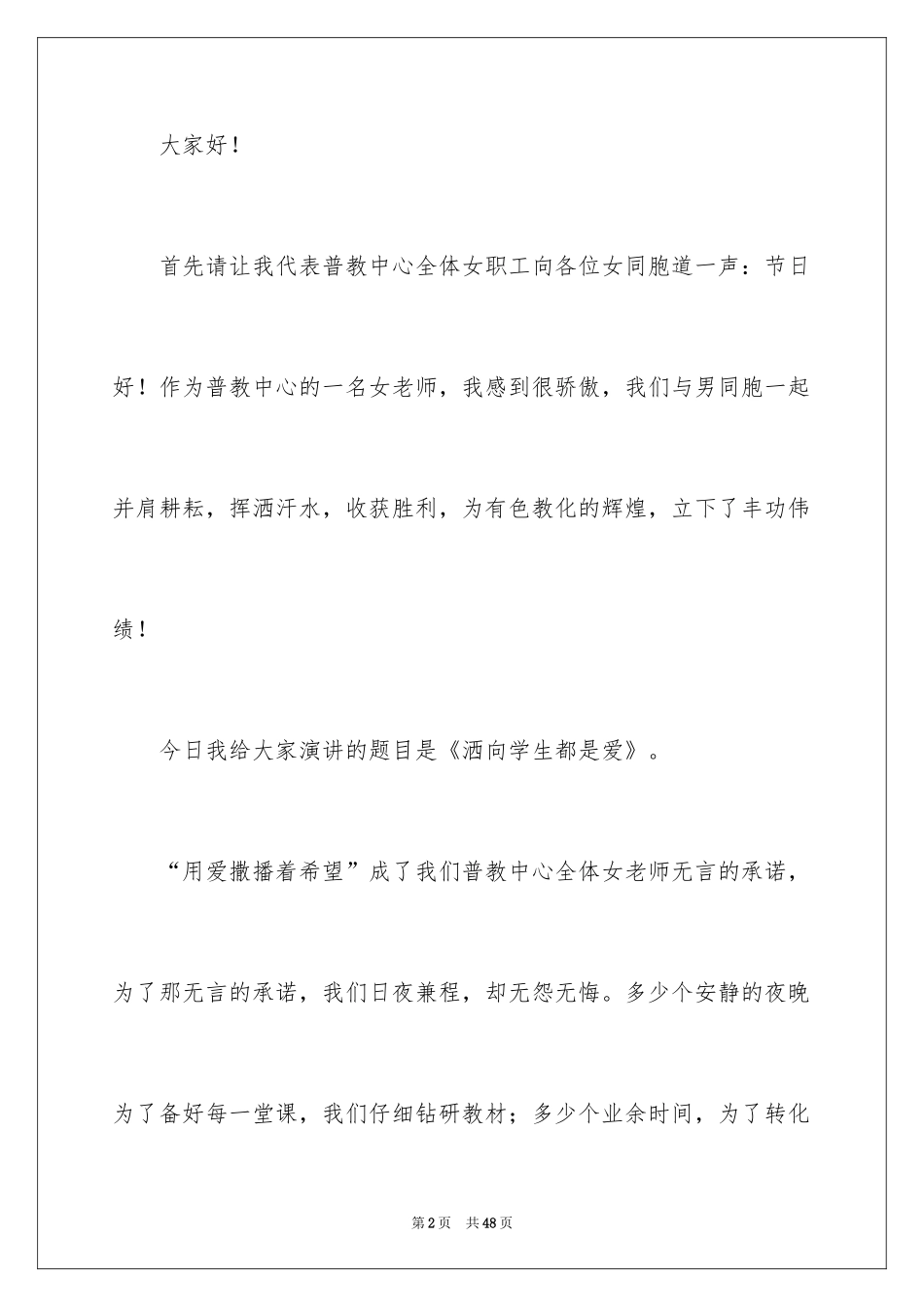 2024三八妇女节演讲稿_1543_第2页