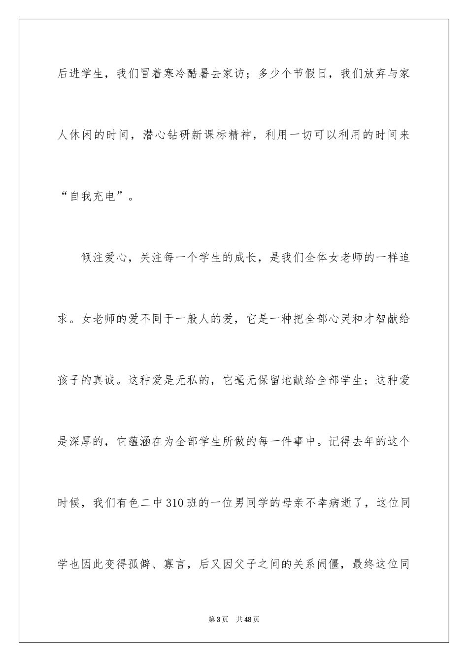 2024三八妇女节演讲稿_1543_第3页