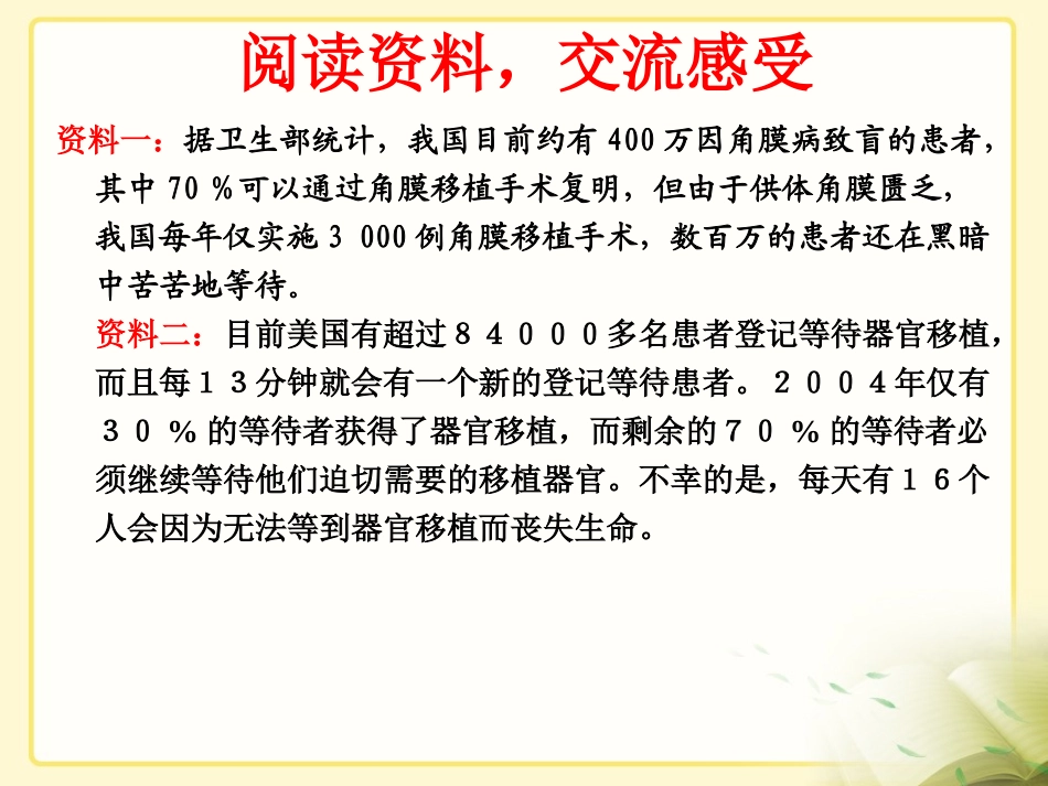 《永生的眼睛》教学课件1_第3页