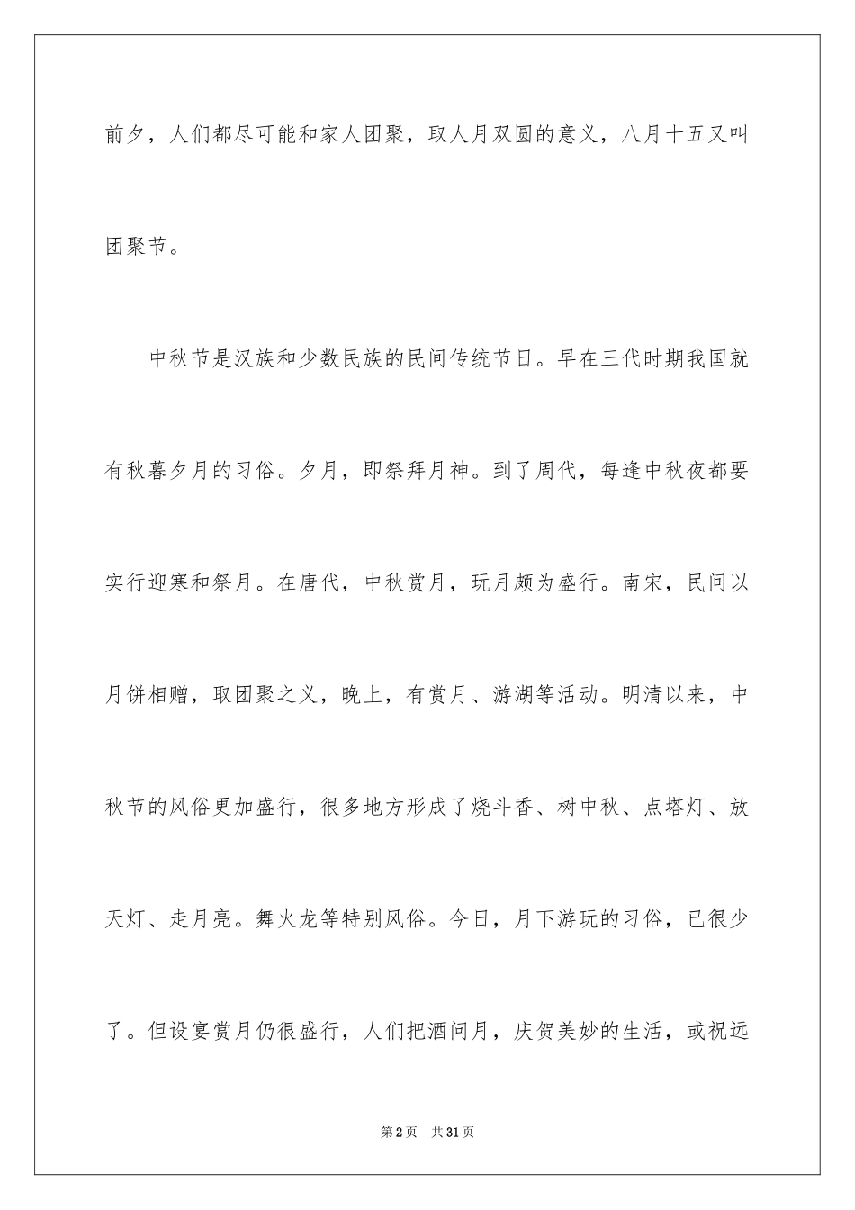 2024中秋节的作文700字_49_第2页