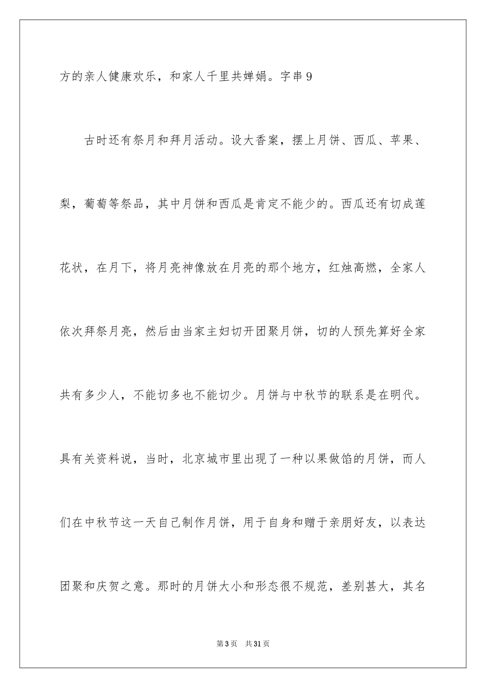 2024中秋节的作文700字_49_第3页