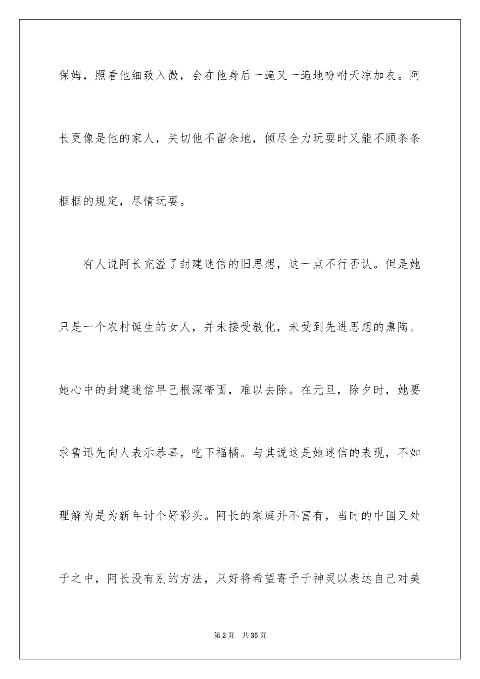 2024《山海经》读书笔记_第2页