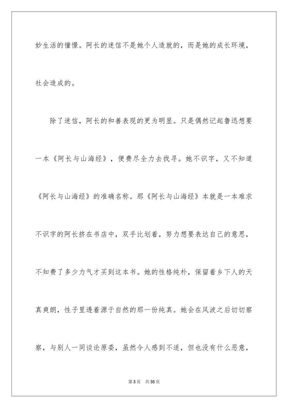 2024《山海经》读书笔记_第3页