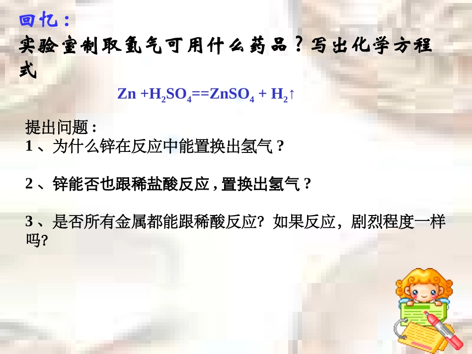 金属性质探究_第2页