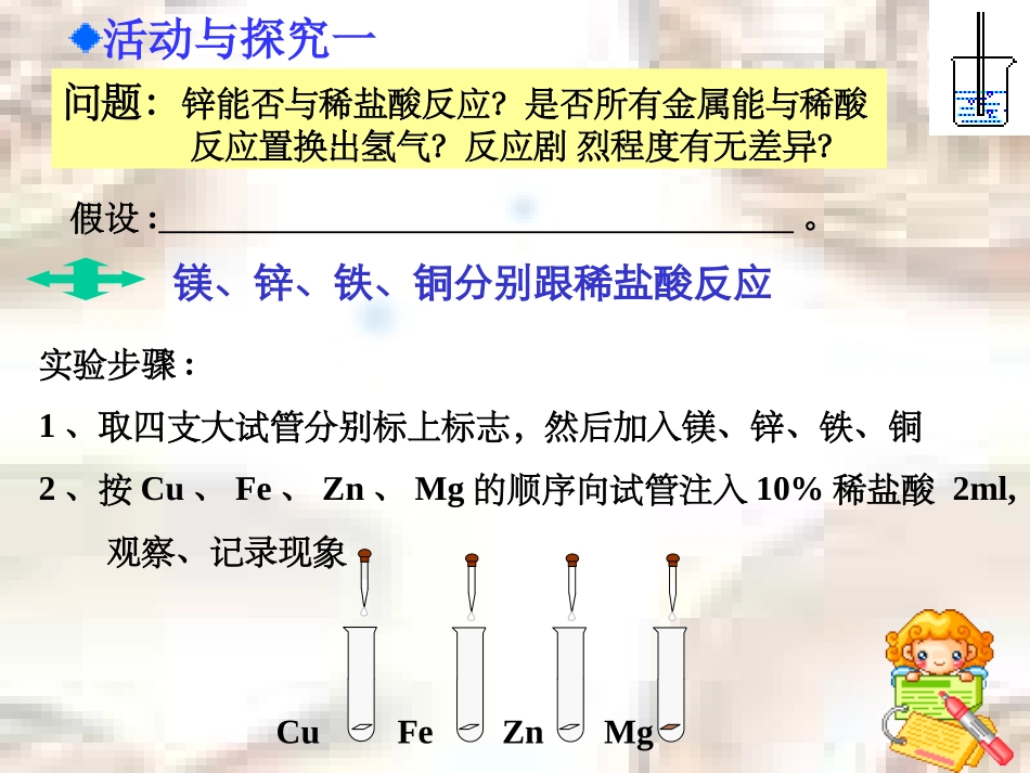 金属性质探究_第3页