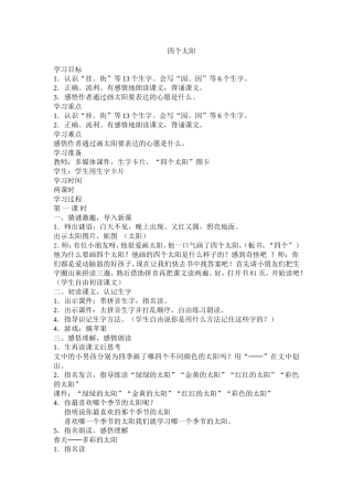 《四个太阳》教学设计 (2)
