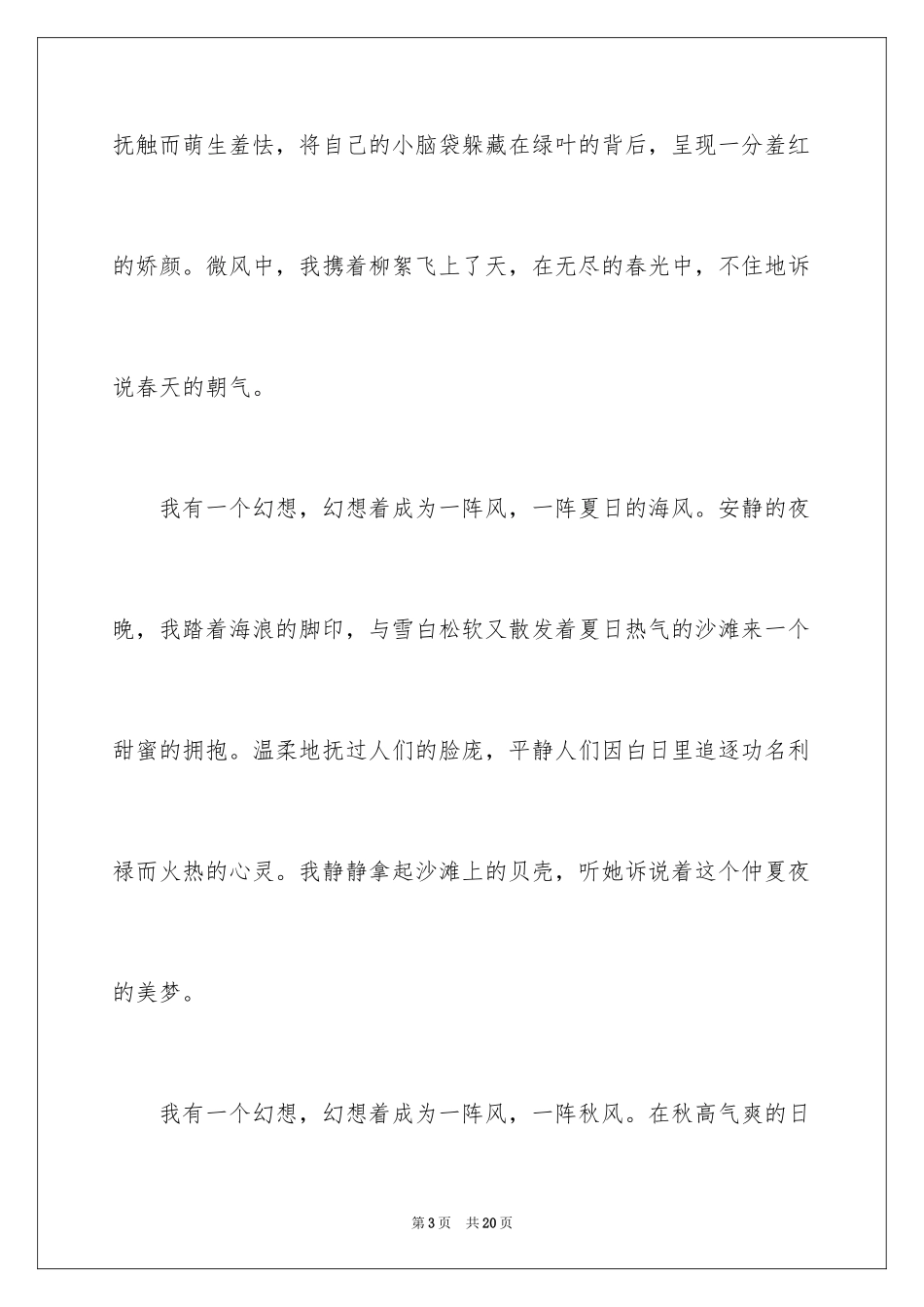 2024中学生我有一个梦想演讲稿_1_第3页