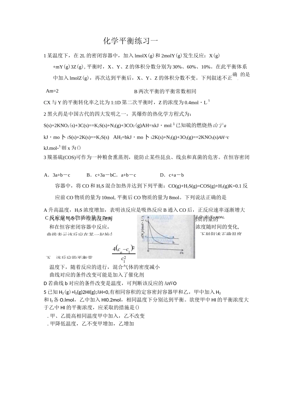 化学平衡练习一_第1页