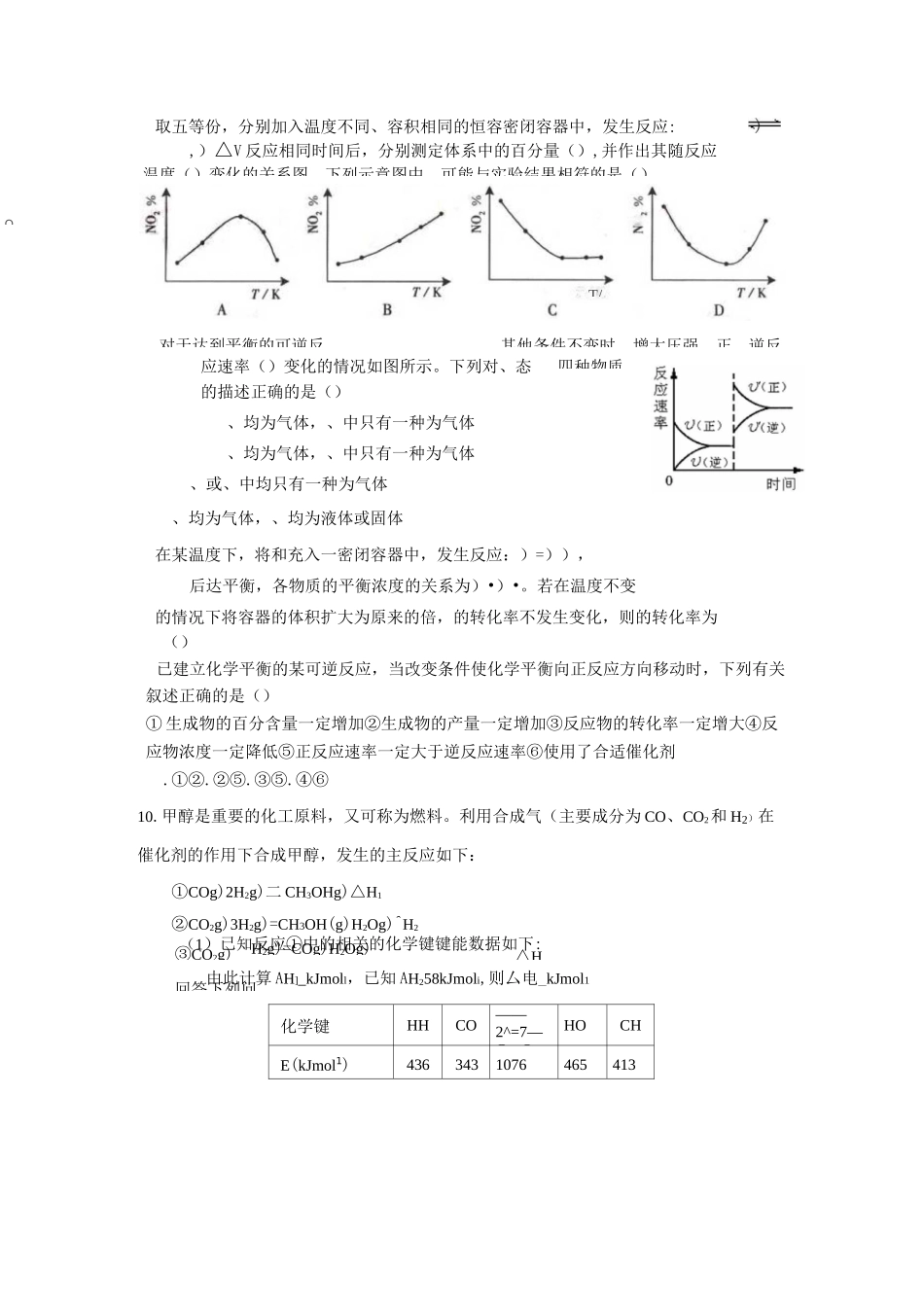 化学平衡练习一_第2页