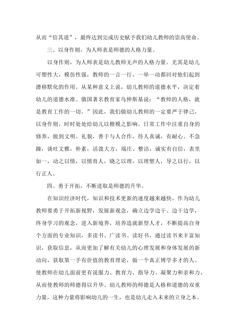 也谈教师的修养_第2页