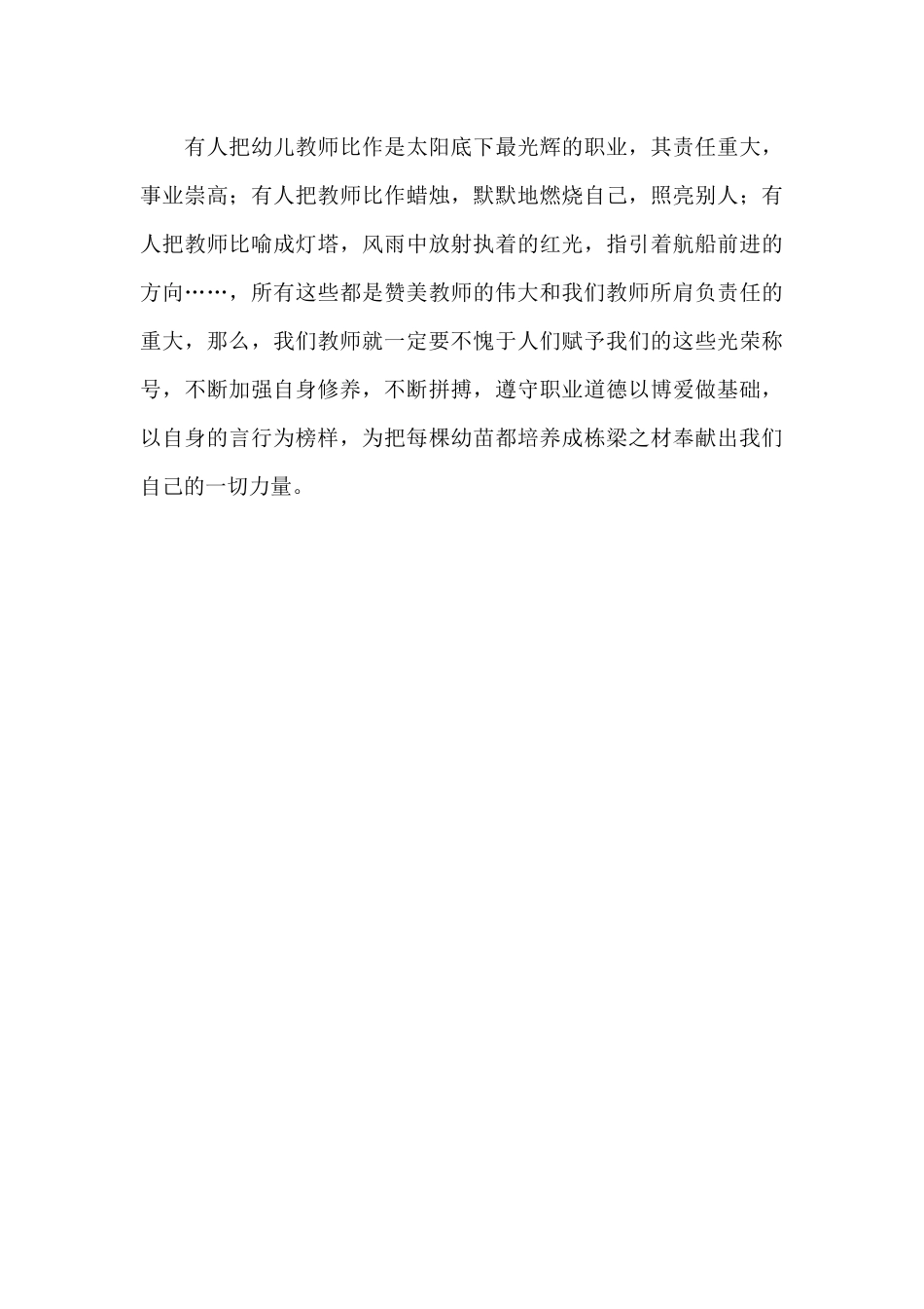 也谈教师的修养_第3页