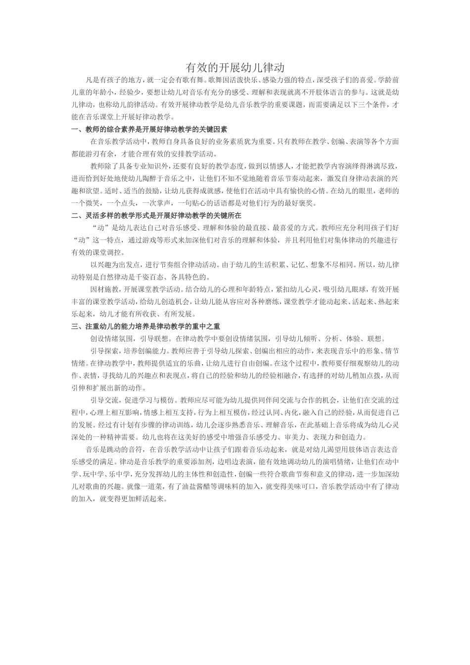 有效的开展幼儿律动_第1页