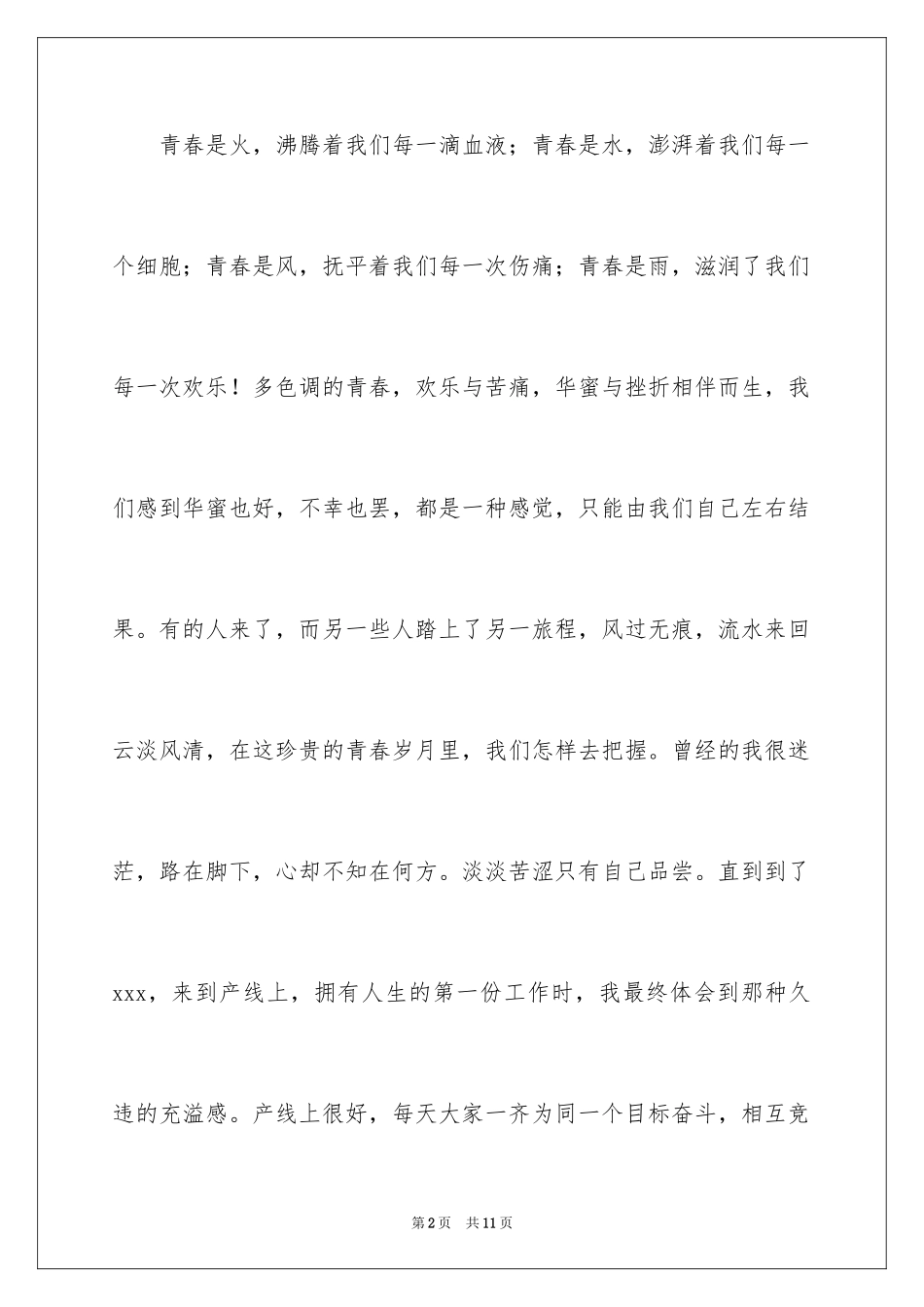 2024企业职工五一劳动节演讲稿_第2页