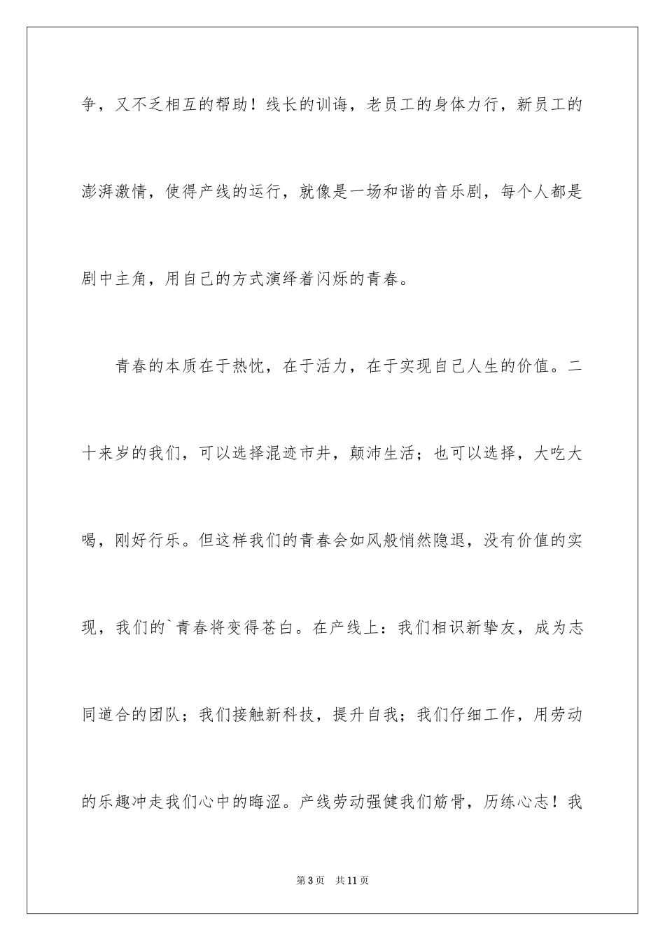 2024企业职工五一劳动节演讲稿_第3页