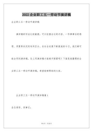 2024企业职工五一劳动节演讲稿