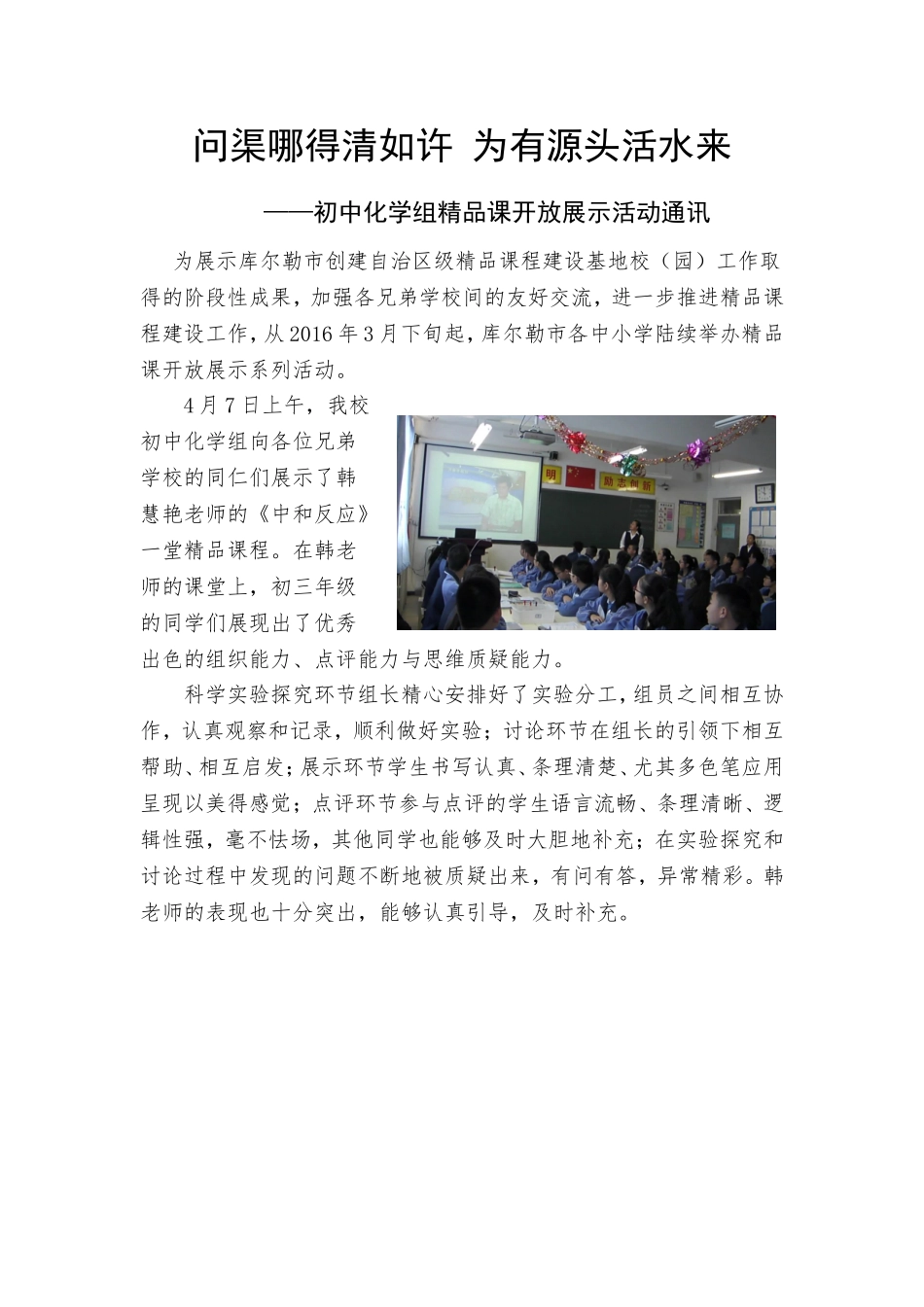 初中化学组精品课开放展示活动通讯_第1页